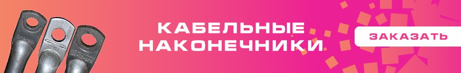 Наконечники