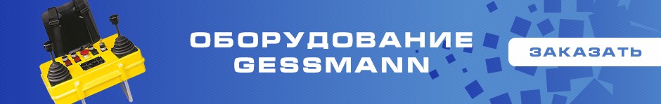 Оборудование Gessmann