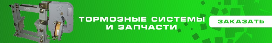 Тормозные системы и запчасти