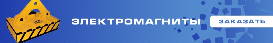 Электромагниты